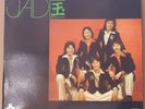 JADE - JADE 1975 HOUSE RECORDS PHLP 904 Hong Kong POP ROCK LP