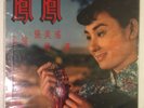 Rare Hong Kong Chinese OST Liu Yun Winnie Wei 10