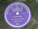 Greek - LIBERTY 299 - Please See Pictures For Information - 78 RPM