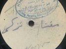 arabic egypt 78 RPM- white label - see pictures- cairo shop label 40283