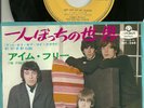 Rolling Stones - Get off of my Cloud (1965) JAPAN 7