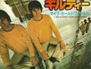 Mike Oldfield - Guilty (1979) JAPAN 7
