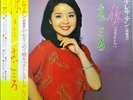 TERESA TENG-ANATA / MAGOKORO-JAPAN LP Ltd/Ed J50