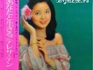 TERESA TENG-ANATA TO IKIRU-JAPAN LP Ltd/Ed J50