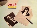 Fairuz - Maarifti Feek VINYL LP NEW (1ST MAY)
