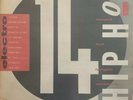 Various ?– Street Sounds Electro Hip Hop 14 1987 Ex Con