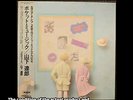 TATSURO YAMASHITA POCKET MUSIC MOON RECORDS (5) MOON-28033 1986 OBI INSERT LP