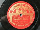 VICTORIA MITRO w/A. ZERVAS unknown GREEK/Exotica PANHELLENIC 125 E- 10
