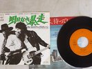 BRUCE SPRINGSTEEN BORN TO RUN CBS/SONY SOPB 334 Japan VINYL 7