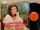 Wu Xiu Zhu Original Chinese Taiwan LP Leico AK-1140 Near Mint VERY RARE