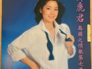 Teresa Teng ??? - If I Were Real vinyl LP Pop 1981