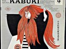 Japanese LP Record The Azuma Kabuki Columbia Masterworks ML-4925
