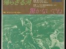 Marilyn Monroe - The River Of No Return, You´d Be Suprised, RCA Japan SS-2055
