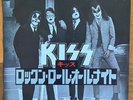 Kiss ?– Rock And Roll All Nite /Room Service Japan 7