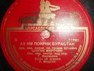 78RPM armenian folk songs, Mkrtchyan, duduk Madoyan, Arakelyan, Mirzoyan, 1947