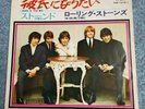THE ROLLING STONES - 'I Wanna Be Your Man' Japan 7