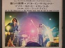 THREE DOG NIGHT: Joy To The World + 3 45 (Japan, PC, 33rpm Stereo Compact EP)