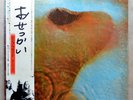 Pink Floyd - Meddle - Japanese Vinyl Pressing