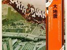 Earthquake Strack LP Japan w/obi John Williams