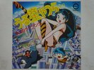 URUSEIYATSURA DISCO 45 giri VINILE ANIME JAPAN VINYL Lamù URUSEI YATSURA