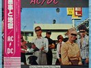 AC/DC Dirty Deeds Done Dirt Cheap WHITE LABEL PROMO JAPANESE 1981 OBI INSERTS NM