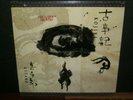 KITARO - Kojiki LP New SEALED 2018 vinyl