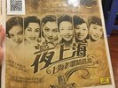 ??? NIGHT OF SHANGHAI Best Pop Songs Between 1930s 1940s Vinyl LP China ?? ????