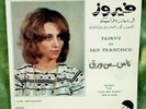 Rare Lebonese LP: Fairuz - Fairuz In San Francisco - Voix De L'Orient GVDL 25