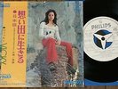 VICKY LEANDROS  APRES TOI  JAPAN PROMO 45 sing in JAPANESE LYRICS PS 7