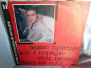 Rare 1990 Elvis Presley That's Alright Russian LP. Melodiya Records