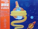 GENESIS - IN THE BEGINNING - Vinyl LP - Japanese - OBI - INSERT