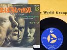 THE DOORS WORLD OF VISION ELEKTRA JET-1797 Japan VINYL 7