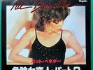 PAT BENATAR Treat Me Right / Never JAPANESE 7