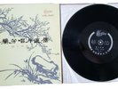 Chinese Vintage Music LP Art-Tune Company Hong Kong Rare COL-3167