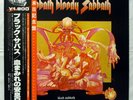 Black Sabbath Sabbath Bloody Sabbath - Japan LP w/Obi & Insert - NEMS SP18-5014