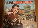 Unknown Artist LP Record Sin Seki Record Seoul 12220 w Korea Government Stamp