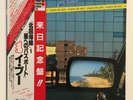 Pooh: Tropico Del Nord vinile Japan