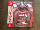 King Crimson - In The Court Of The Crimson King - Vinyl LP Record Japan P10115A