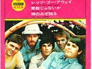 THE BEACH BOYS - GOOD VIBRATIONS - VERY RARE  JAPAN RED Vinyl 33'EP