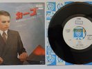 GARY NUMAN - CARS / ASYLUM - JAPANESE 7