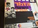 ISRAEL SONG FESTIVAL 1964  Rare Jewish Vinyl LP Arik Einstein Rare