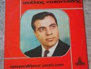 Stelios Kazantzidis Sing With Me 1967 LP Vinyl NM- Nice Original OMCG 24 Greek