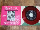 Beatles I Should Have Known Better I'll Cry 45 EP Odeon 7