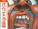 KING CRIMSON - In The Court Of   1976 Japan LP issue w/ OBI & inserts   NM
