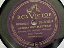 RCA Victor #38-3003  Greek/Greece 12
