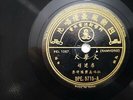 78 RPM Cambodia Classic Ramvong  Dance Songs 50's India RARE