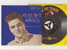 Elvis Presley 1960 Japan 45'  A MESS OF BLUES / THE GIRL OF MY BEST FRIEND a