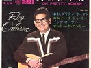 ROCKABILLY - ROY ORBISON - OH PRETTY WOMAN - VERY RARE  JAPAN 33' Vinyl EP