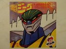 JEEG ROBOT D'ACCIAIO STEEL EL VENGADOR DISCO 45 giri ANIME RECORD VINILE JAPAN