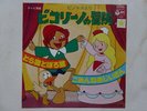 BAMBINO PINOCCHIO DISCO 45 Giri ANIME VINYL Sigle Cartoni Animati Japan